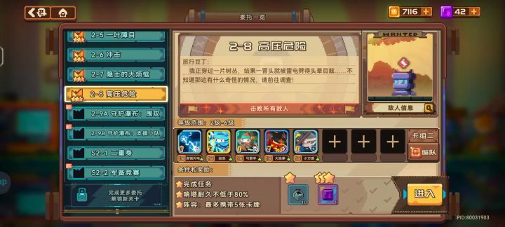 【冒险PVE攻略】(1卡等)2-8 高压危险截图