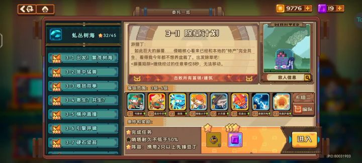 【冒险PVE攻略】(1卡等)3-11 除草计划 boss截图