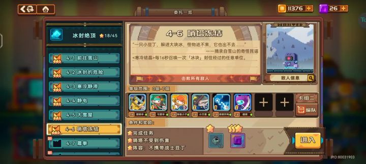 【冒险PVE攻略】(1卡等)4-6 哨塔冻结截图