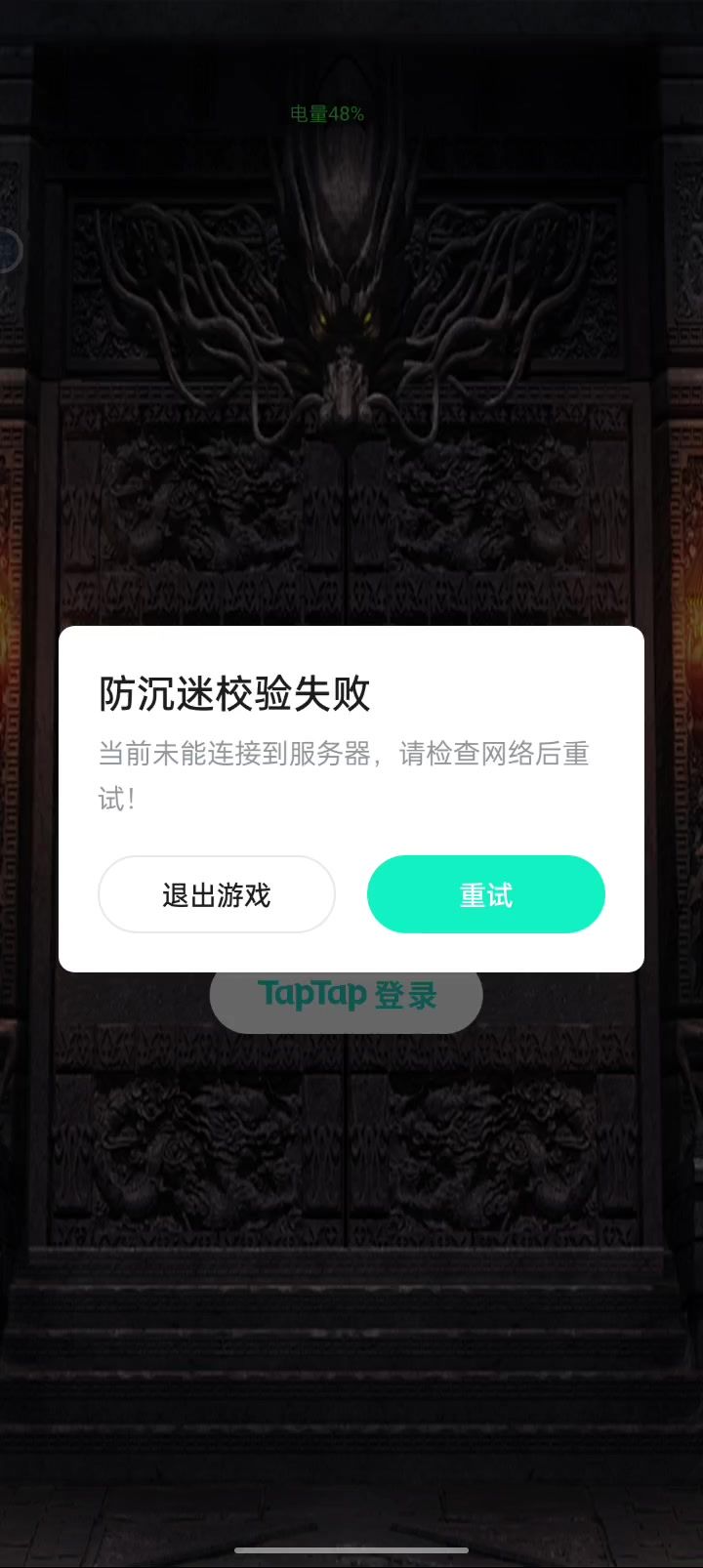 游戏做出来不让玩截图