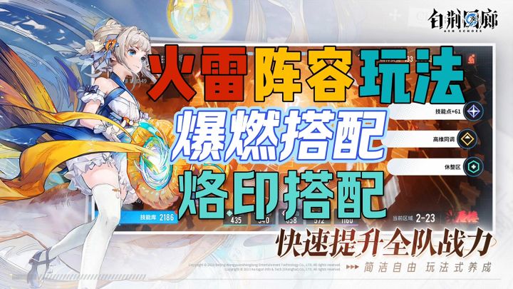 火雷阵容玩法爆燃烙印搭配快速提升战力截图