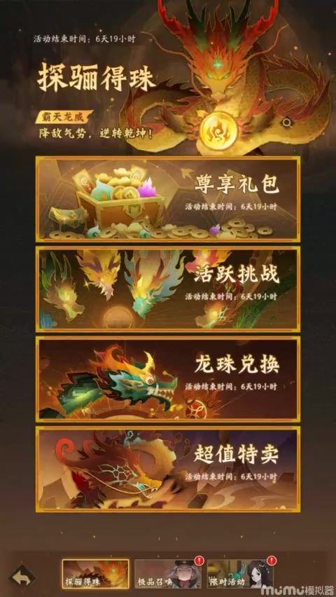 探骊得珠活动攻略截图