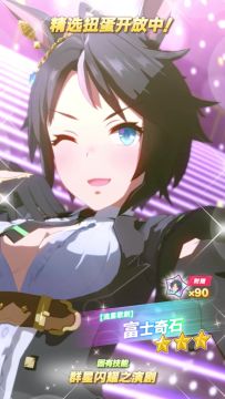 新的养成优俊少女[流星歌剧]富士奇石（CV:松井惠理子）登场！