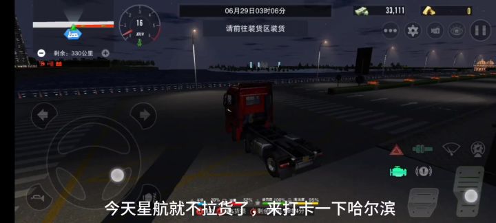 大家好!我是模拟驾驶星航,今天正式在Tap tap发作品截图