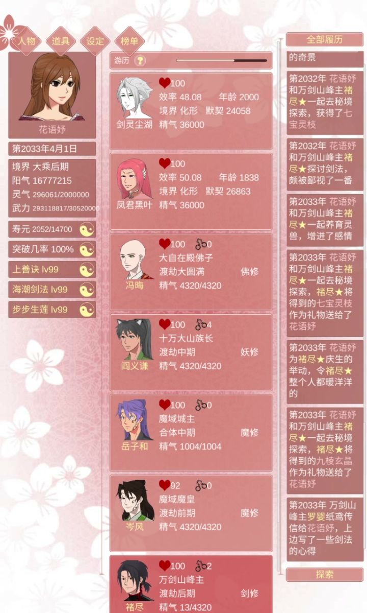 记录一下罪恶的一生截图
