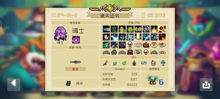 元气骑士迷迭岛截图