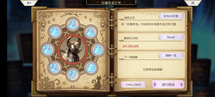 巨魔奇诺之书——打分挑战截图