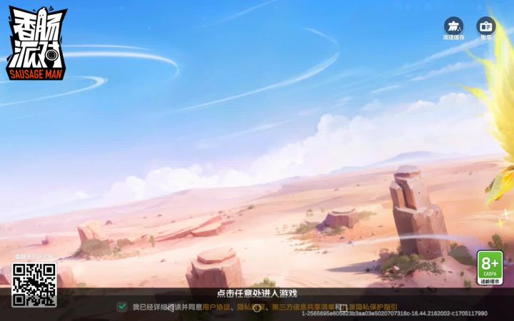 定一次玩着个游戏,没想到刚登陆就有高段位和多多的皮肤!截图
