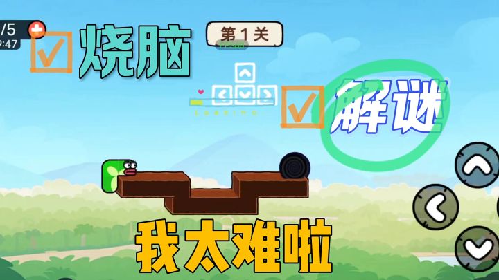 烧脑解谜贪吃蛇智商不够截图