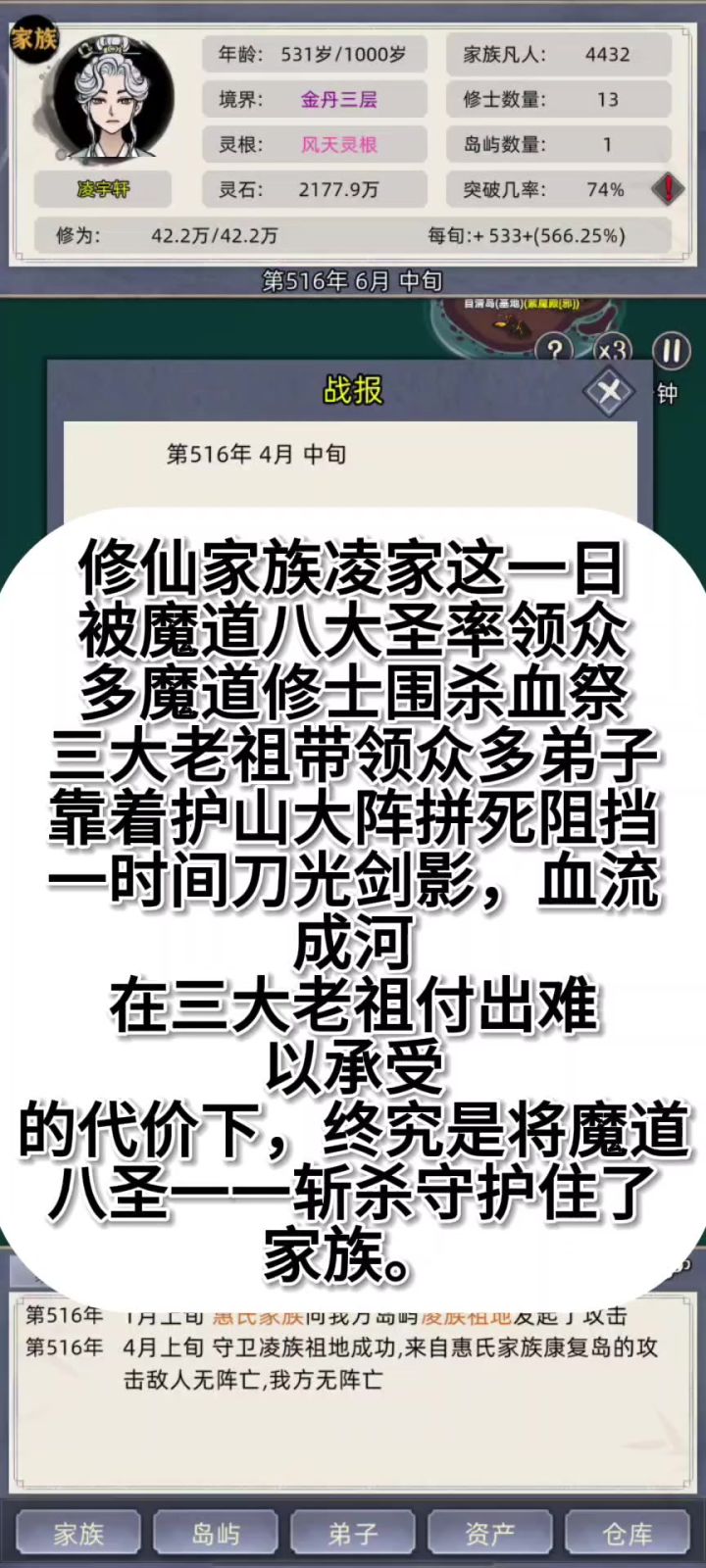 三大老祖战八圣截图