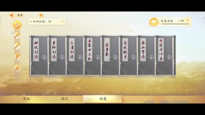 射雕 武学系统详解，武功秘籍那么多，你最喜欢哪一个？截图