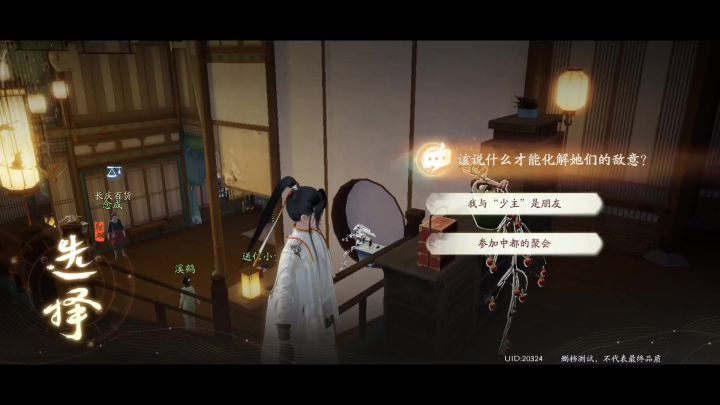【剧情攻略】射雕 大忽悠养成记，这游戏剧情选择很重要截图
