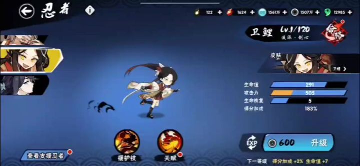 忍者卫鲤升级所需经验及火纹石截图