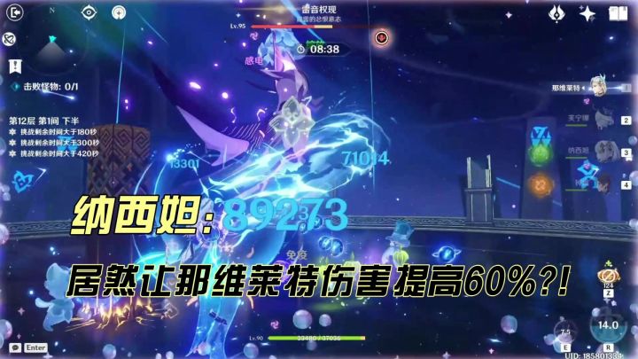 什么?纳西妲居然让那维莱特伤害提高60%?!截图
