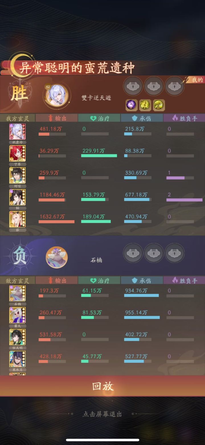 #攻略主题##玄灵攻略#祝袭冷客串前排坦克轻松破关截图