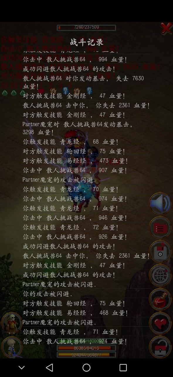 重生29级双剑过散人64截图