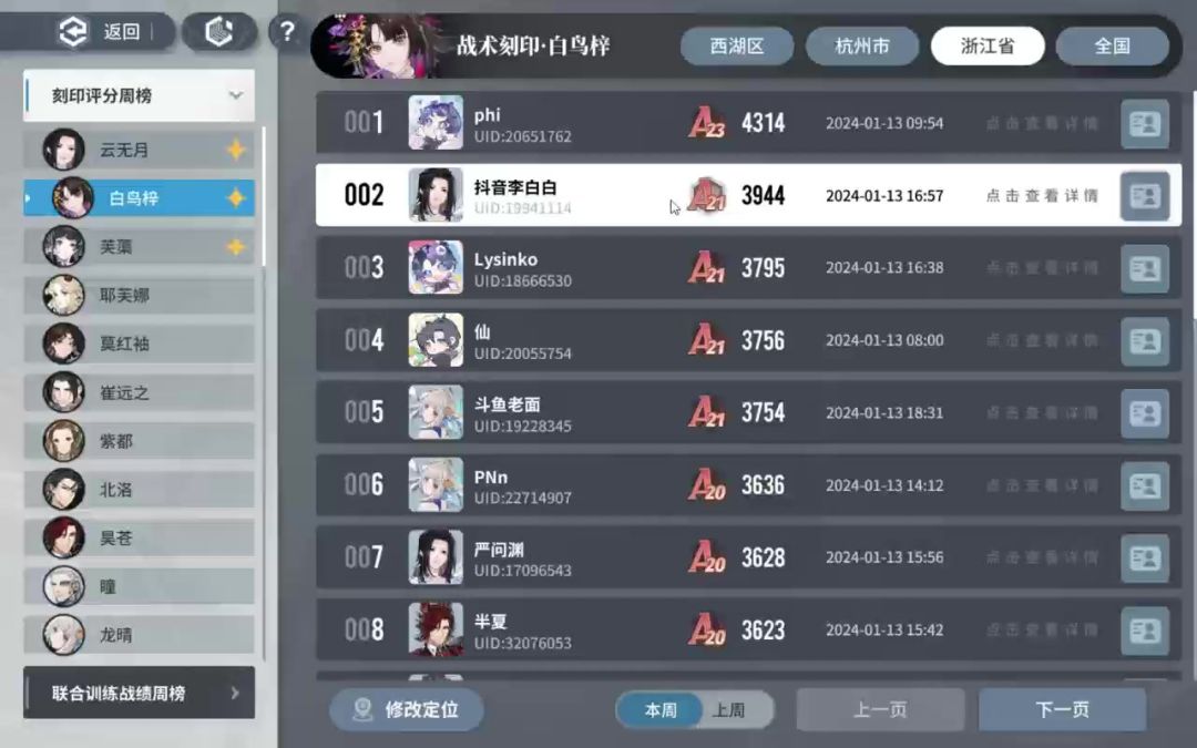 白荆回廊漫巡高分攻略截图