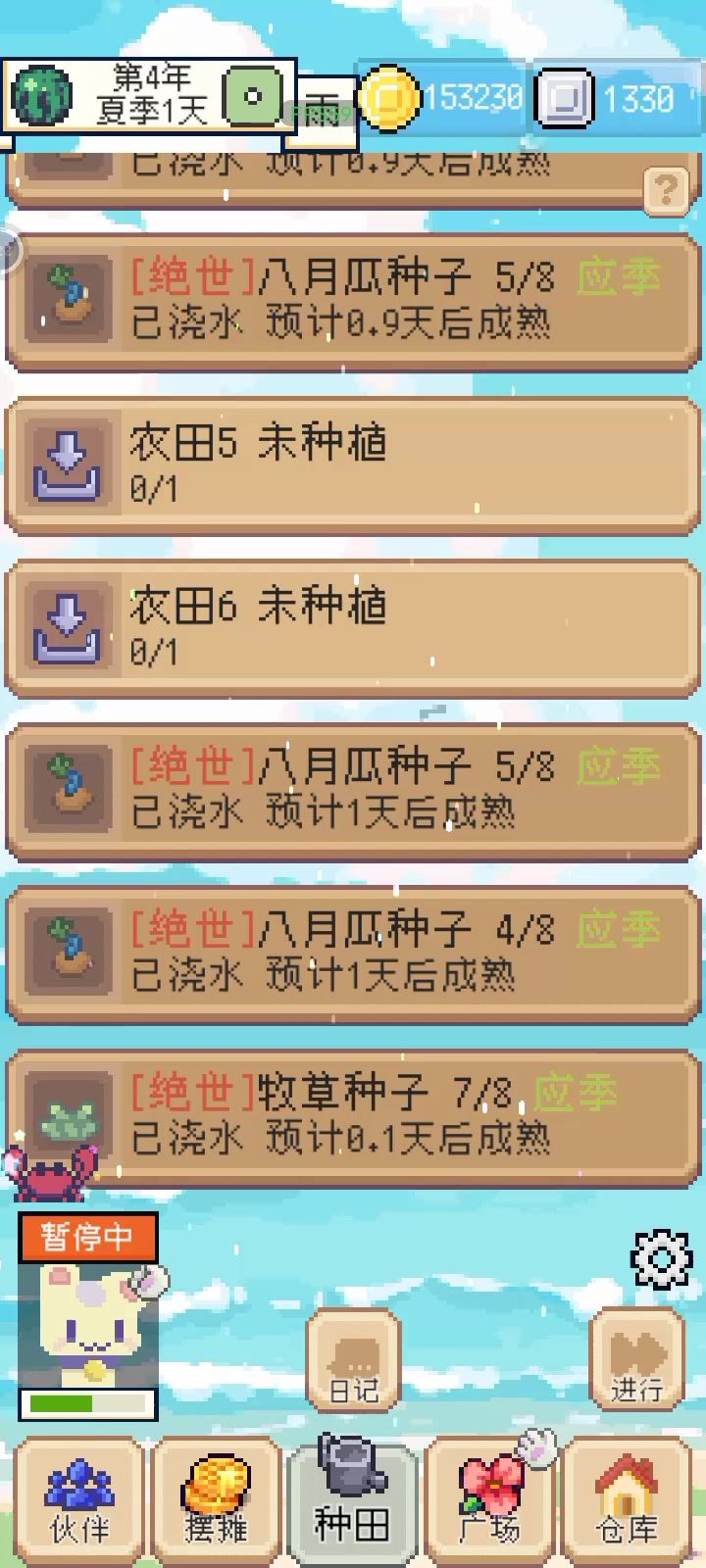 1.1.3绝世种子收获的农作物是完美品质截图