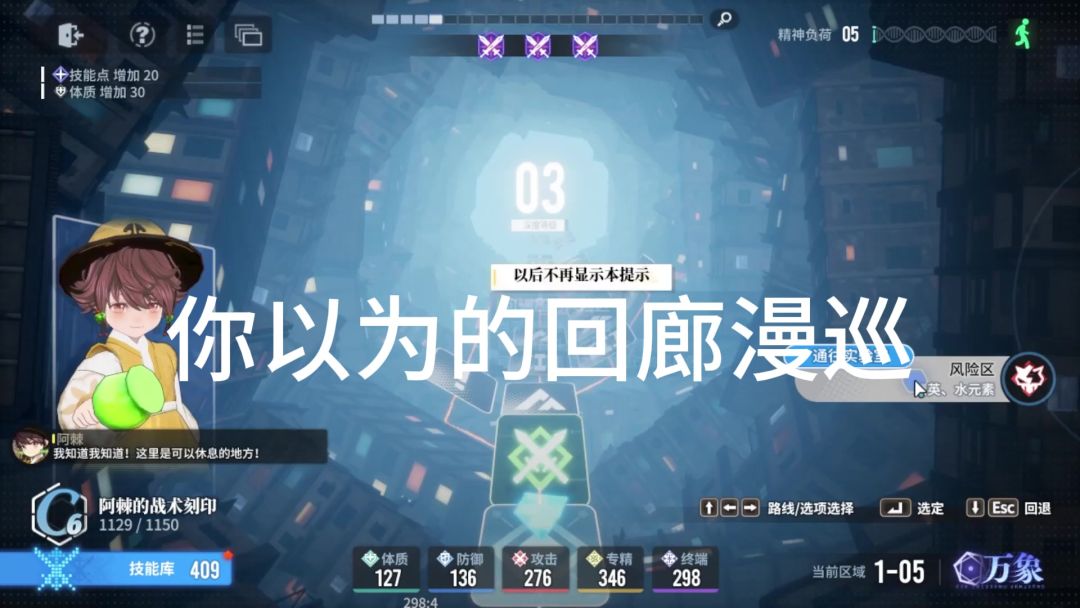 【回廊漫巡】属性加点选择实战演示截图