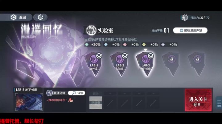 白荆回廊漫巡回忆实验室LAB-3地下长廊蚀队攻略截图