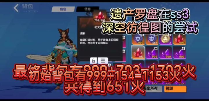 遗产罗盘在ss3深空彷徨图的尝试截图