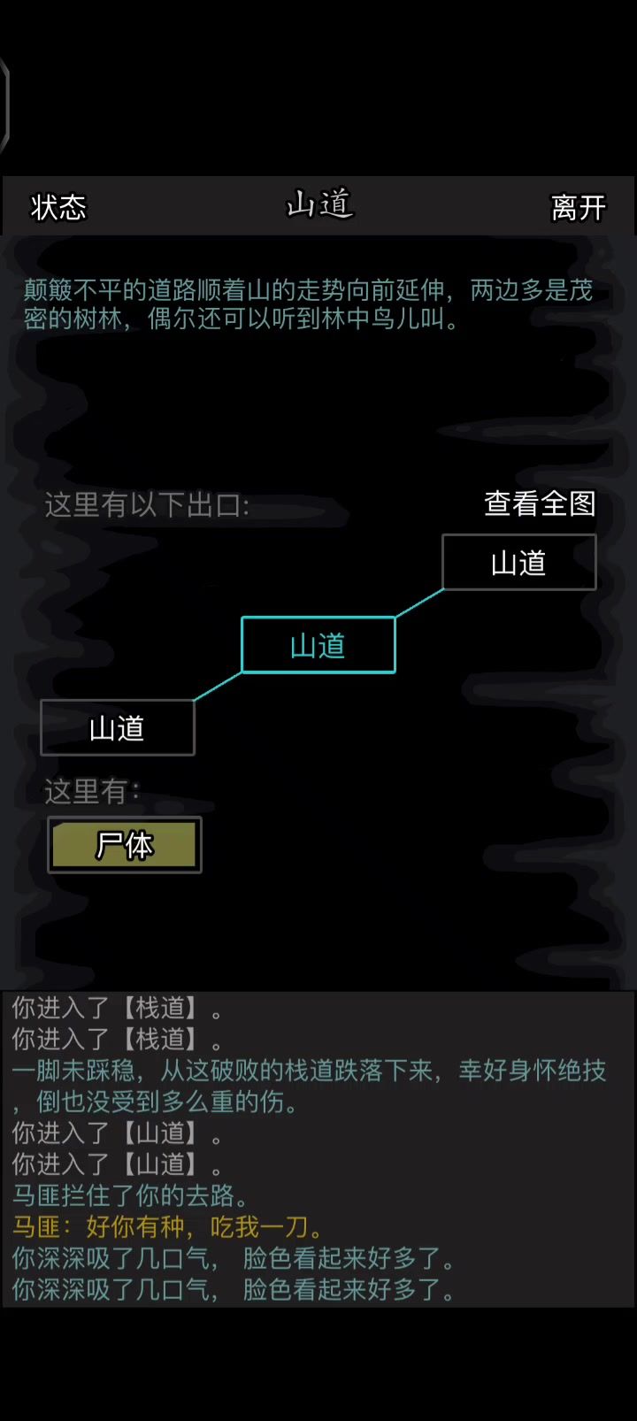 零转击败第二章马匪截图