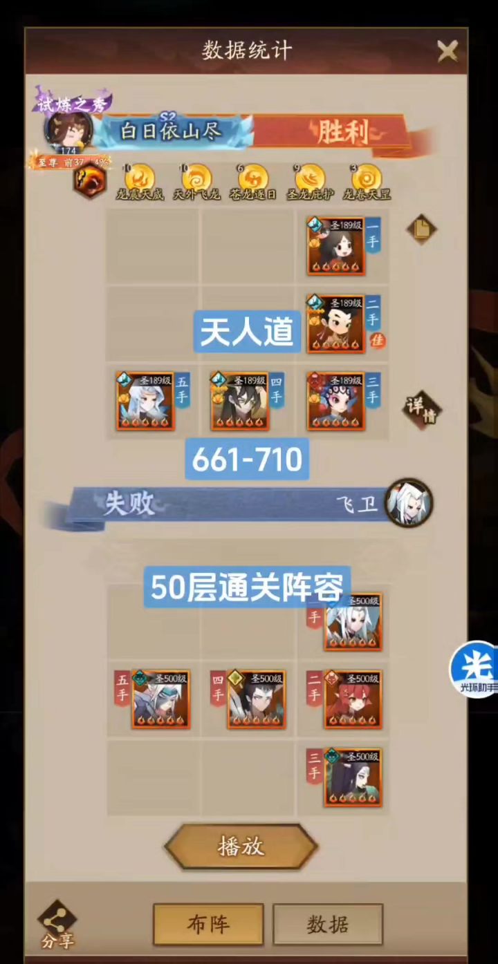 神仙道3 玲珑塔副塔攻略 (仙族661-710)截图