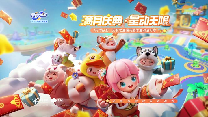 派对、朋友、再加超多福利，满月庆典星动无限！截图