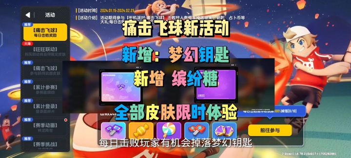 痛击飞球新增梦幻钥匙,缤纷糖截图