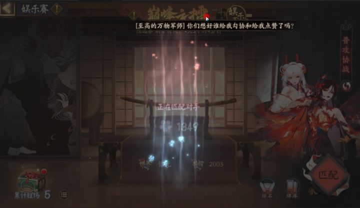 阴阳师:娱乐模式的玩法讲解,我都玩这个模式了我还在意输赢吗截图