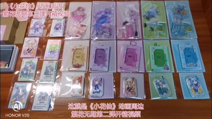 《小花仙》动画周边繁花无期第二弹开箱视频截图