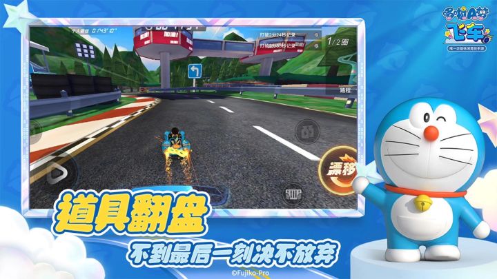 与哆啦A梦一起竞速吧!截图