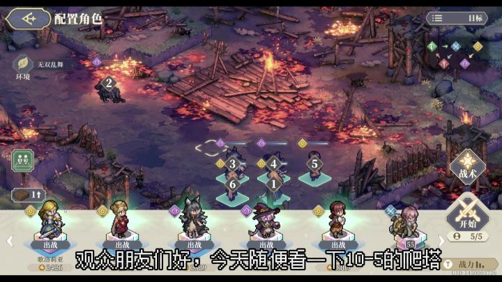 【铃兰之剑】0115爬塔10-5,顺带聊聊席梦娜截图