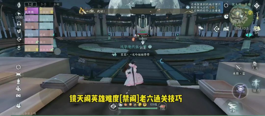 逆水寒手游镜天阁英雄难度[禁阁]老六通关技巧截图