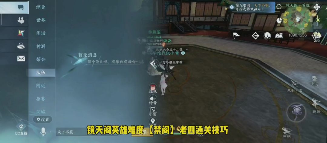 逆水寒手游镜天阁英雄难度[禁阁]老四通关技巧截图