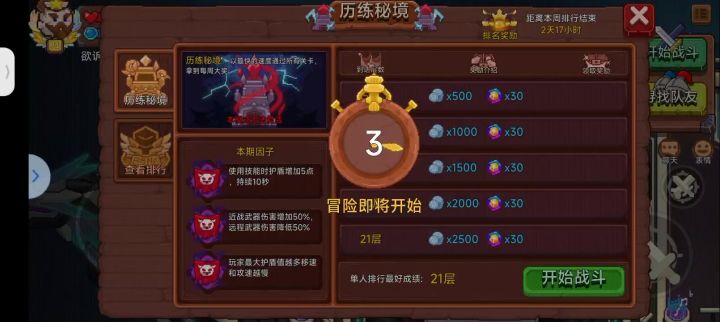 本期历练2分45，八关章鱼关头破血流截图