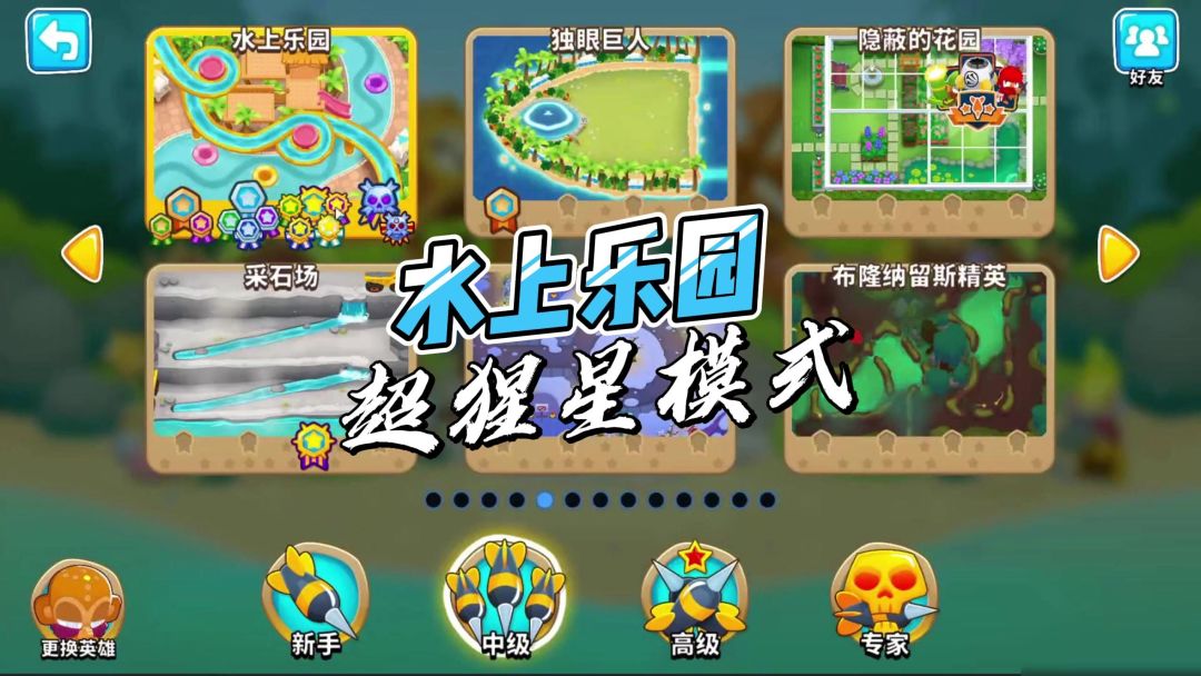 气球塔防6 水上乐园 超猩星模式通关思路截图