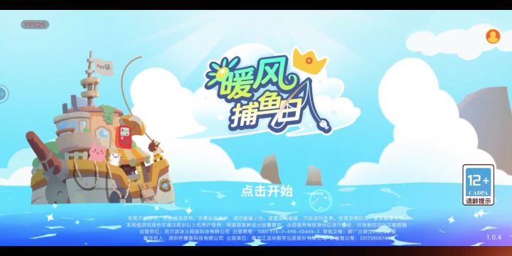 暖风捕鱼日，鱼儿都被我抓住了！截图
