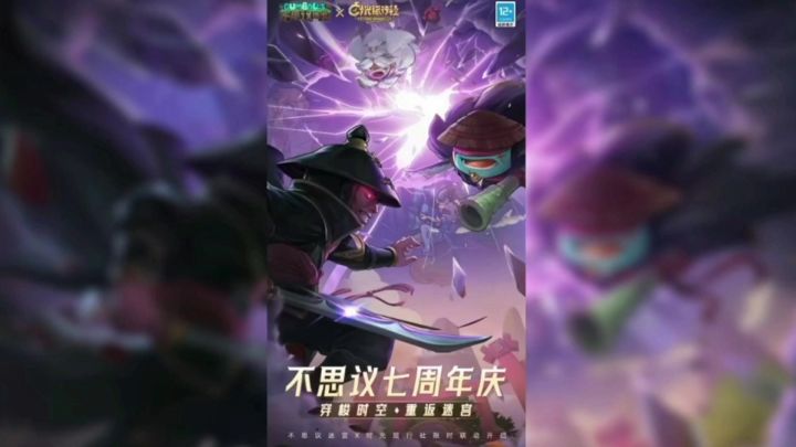 《不思议迷宫》七周年，穿越时空，重返迷宫！截图