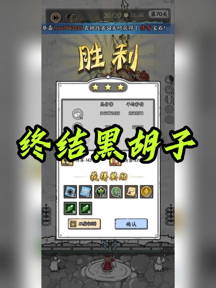 玩了这么久终于通关了！年度最燃！截图