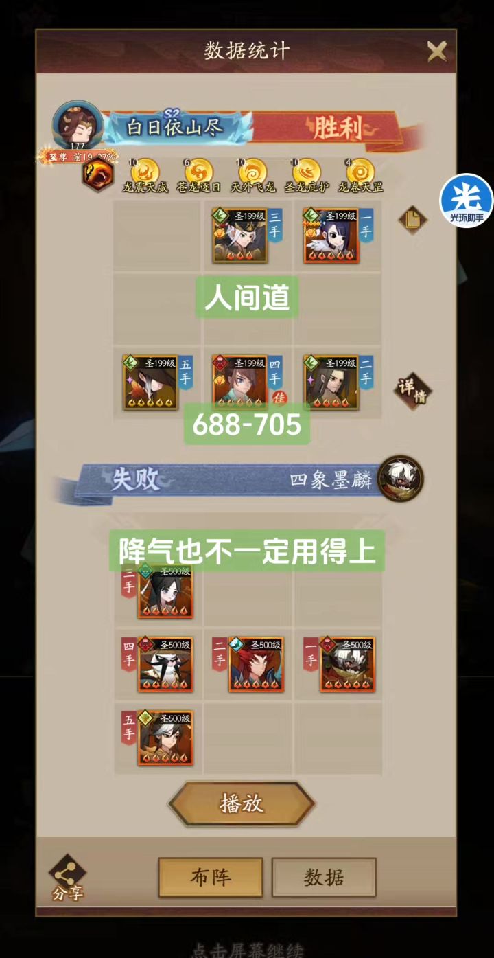 神仙道3 玲珑塔副塔进阶攻略 (人族688-705)截图