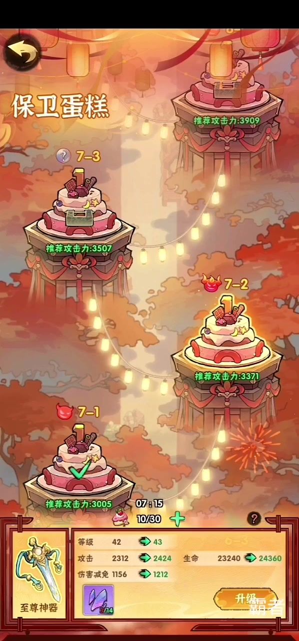 行侠仗义五千年-保卫蛋糕42级7-2截图