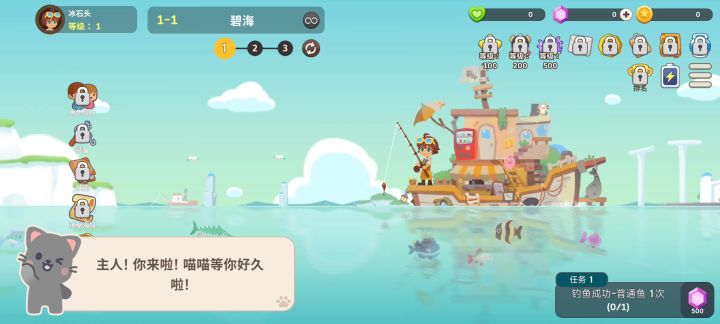 【暖风捕鱼日】试玩，游戏实机画面展示！截图