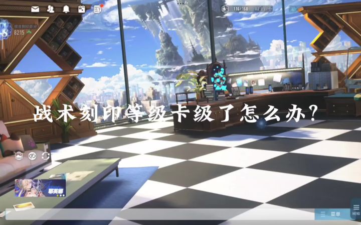 【白荆回廊】战术刻印等级卡级了怎么办截图
