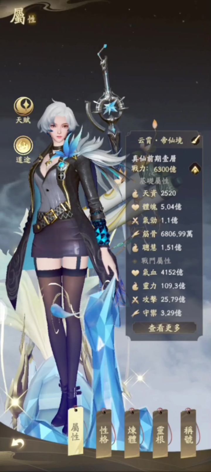 真仙期天劫(´∀`)截图