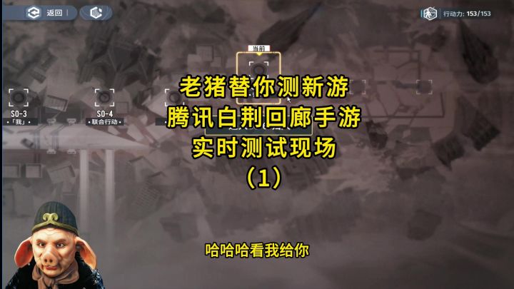 8年老猪播给你测新游,白荆回廊初体验截图