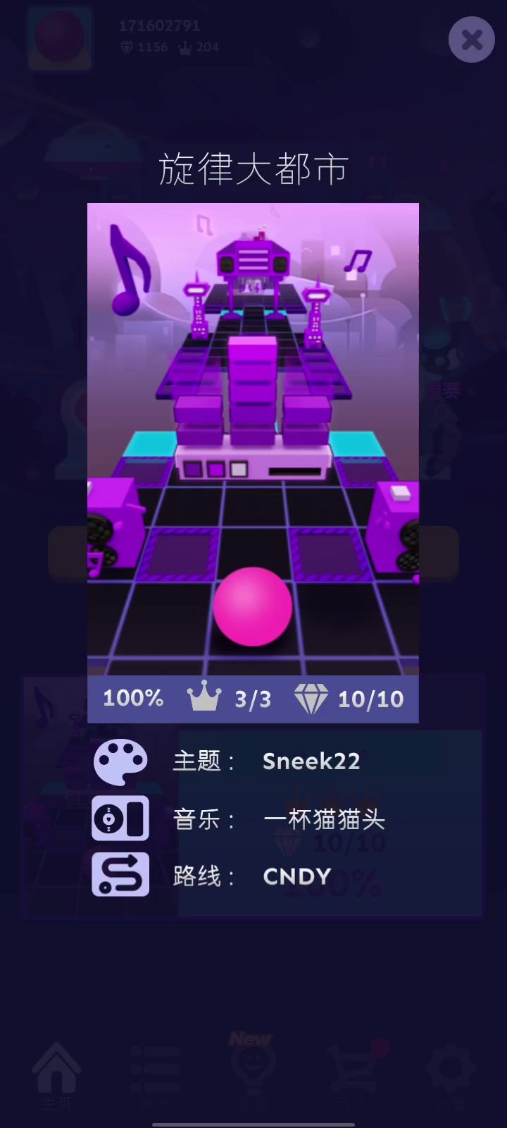 ⑤⭐共创关旋律大都市完美路线截图