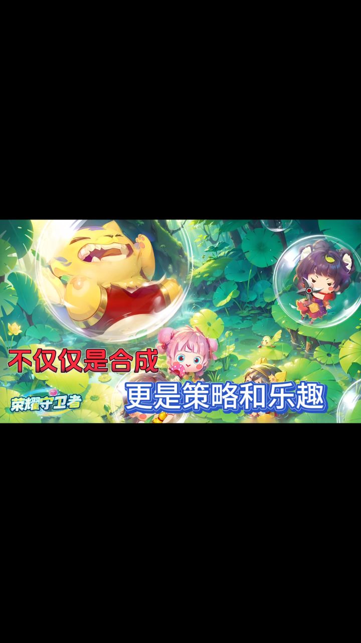 不一样得合成塔防,等你来挑战!截图