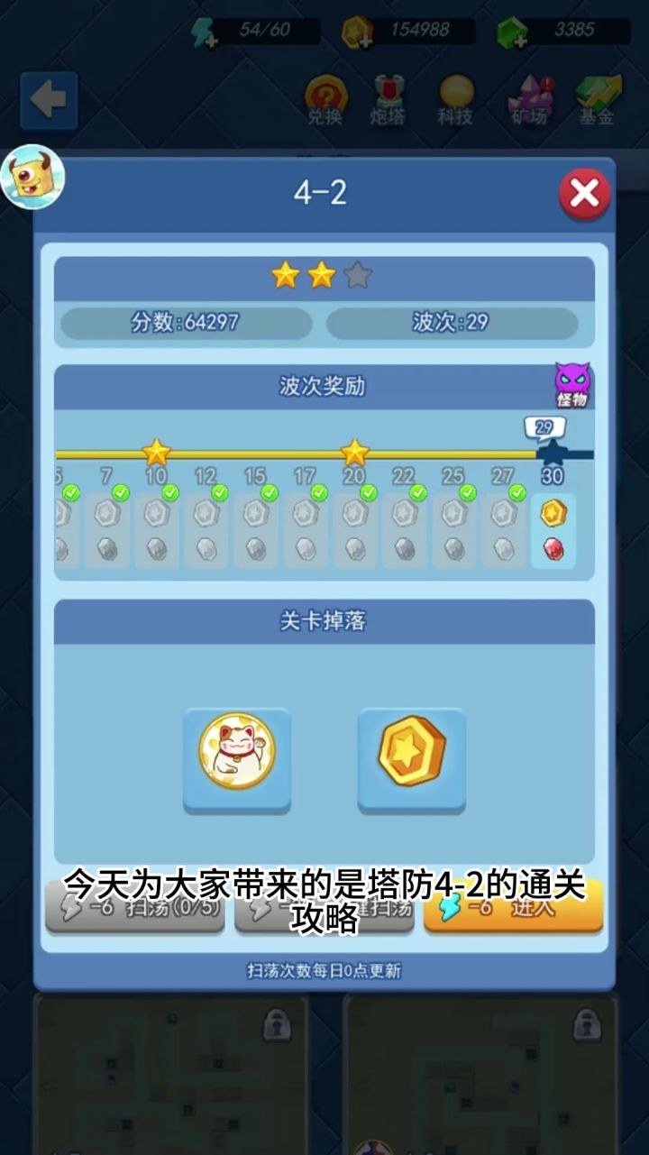 欢乐对决塔防4-2通关教程截图