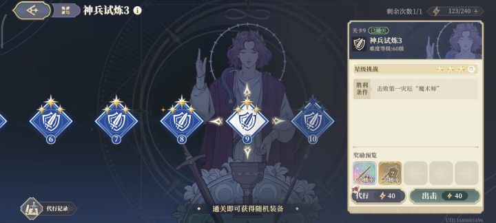 神兵试炼3 60 3星 零氪阵容无歌尔贝拉王女截图